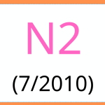 JLPT exam 言語知識-読解 N2 7-2010