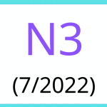 2022年7月JLPT词汇考试N3 文字語彙