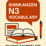 新全面N3語彙 普通名詞 -1
