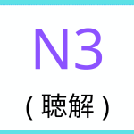 Pakikinig N3-Learning-1